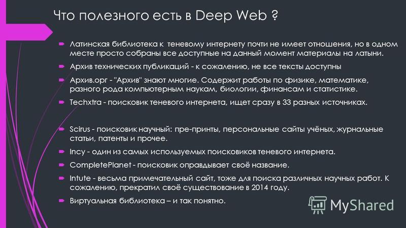 Ссылки даркнет